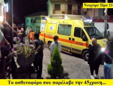 Καρδίτσα: 45χρονη στραβοκατάπιε το σουβλάκι της και πέθανε